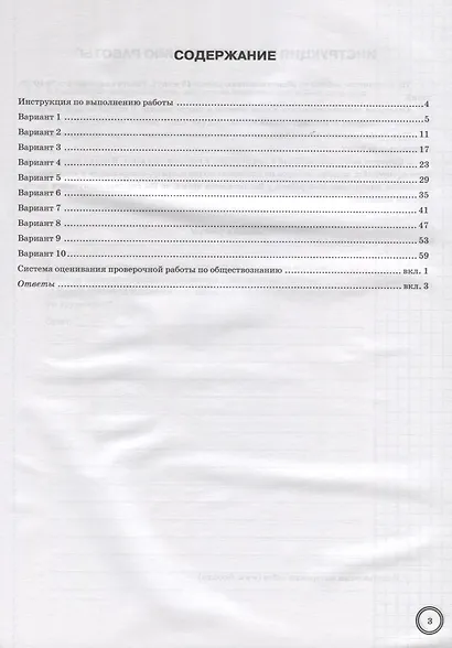 Обществознание. Всероссийская проверочная работа. 8 класс. Типовые задания. 10 вариантов заданий. Подробные критерии оценивания. Ответы - фото 2