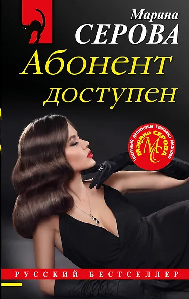 Абонент доступен - фото 1