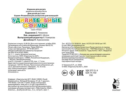 Удивительные формы. Раскрась по образцу - фото 2