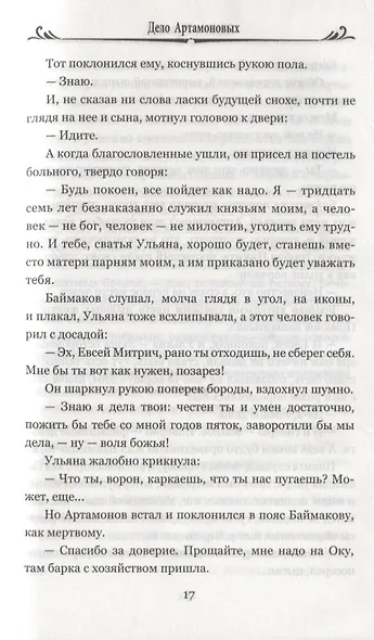 Дело Артамоновых - фото 5