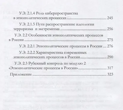 Этнополитология: учебно-методическое пособие - фото 3