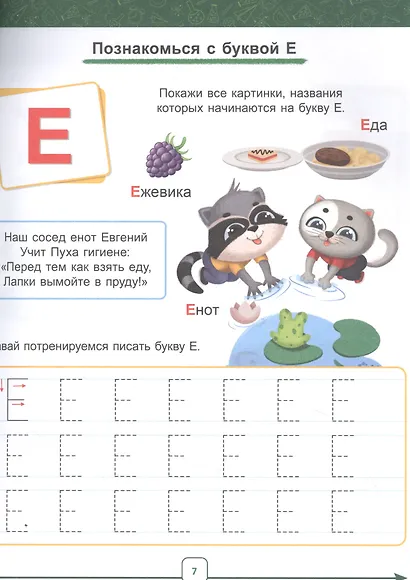 Годовой курс. 4-5 лет - фото 3