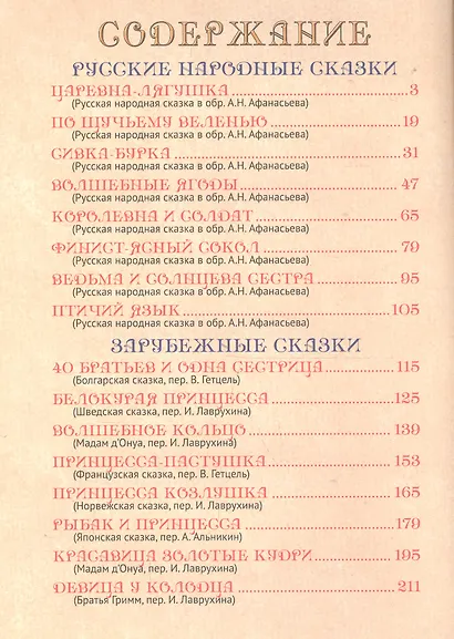 Золотая книга сказок - фото 6