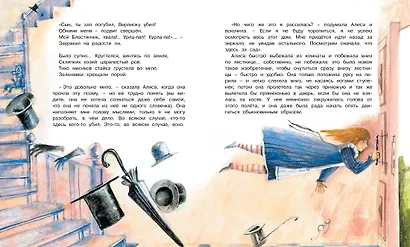 Алиса в Зазеркалье - фото 5