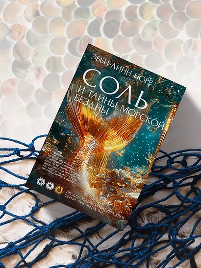 Соль и тайны морской бездны - фото 7
