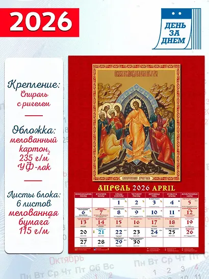 Календарь 2026г 350*500 «Православная Икона» настенный, на спирали - фото 2