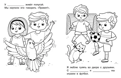 Именная раскраска. Я и мои друзья. Для мальчиков - фото 3