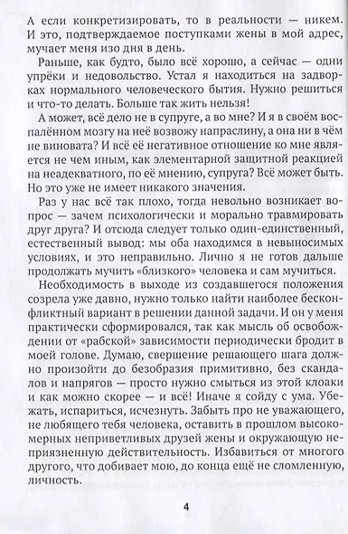 Кто я? Роман - фото 4