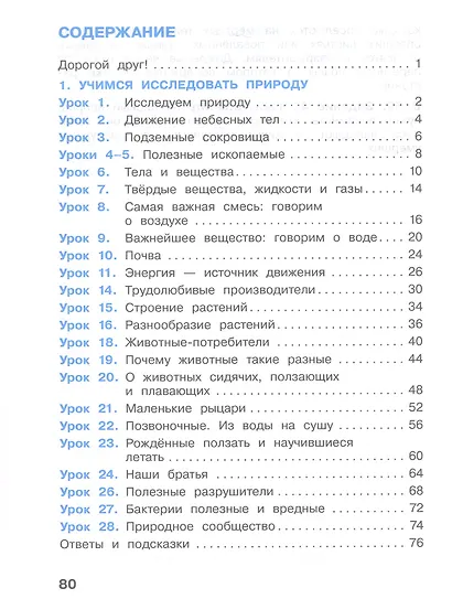 Окружающий мир. 3 класс. Рабочая тетрадь. В двух частях. Часть 1 - фото 2