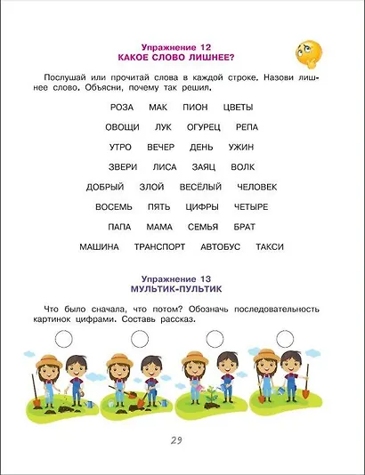 Полезные игры и упражнения для тренировки мозга. 4-6 лет - фото 11