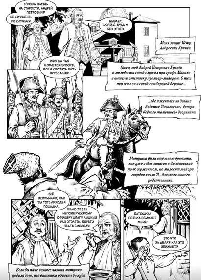 Классика в комиксах: Пушкин. Капитанская дочка - фото 3