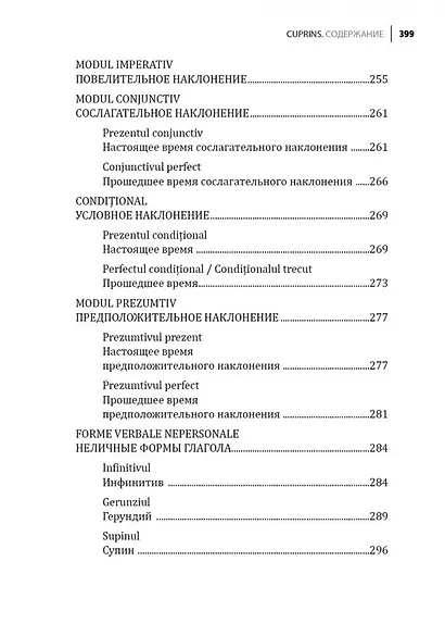 Румынский язык. Сборник упражнений по грамматике - фото 11