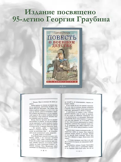 Повесть о военном детстве - фото 4
