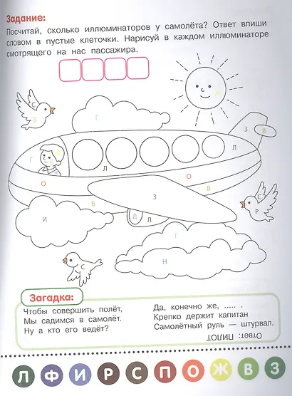 Профессии: книжка-раскраска - фото 3