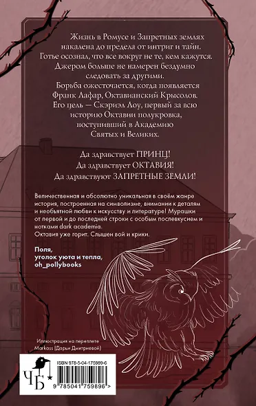 Песнь Сорокопута. Да здравствует принц! - фото 2