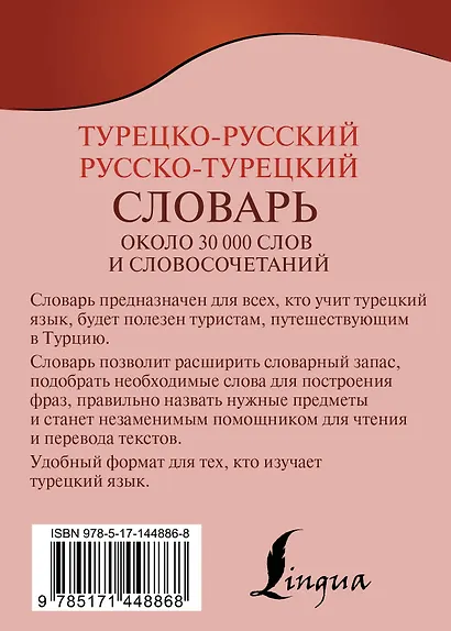 Турецко-русский русско-турецкий словарь - фото 2