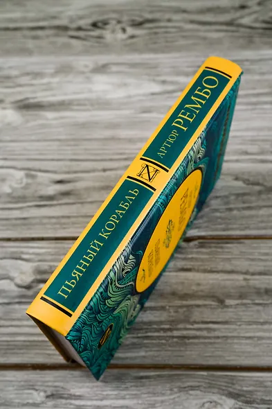 Пьяный корабль - фото 4