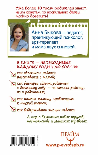Мой ребенок с удовольствием ходит в детский сад! Самая известная в стране ЛЕНИВАЯ МАМА - фото 2