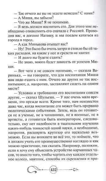 Император Византии - фото 4