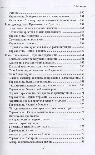 Магия связи - фото 5