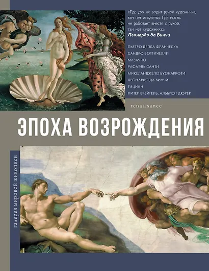 Эпоха Возрождения - фото 1