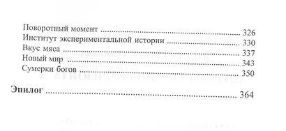 По обе стороны горизонта - фото 3