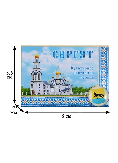 Магнит-оберег закатной «Сургут», 8 х 5,5 см 1897711 - фото 2