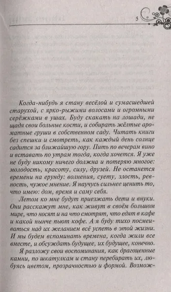 Поцелуй ведьмы - фото 4