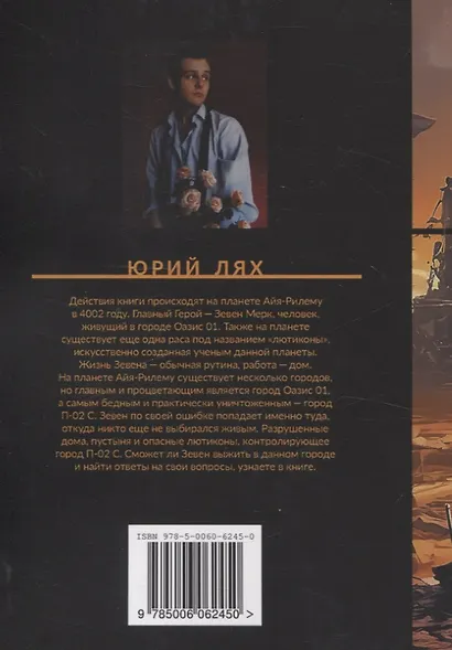 Планета Айя-Рилему - фото 2