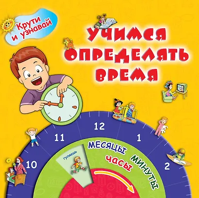 Учимся определять время - фото 1