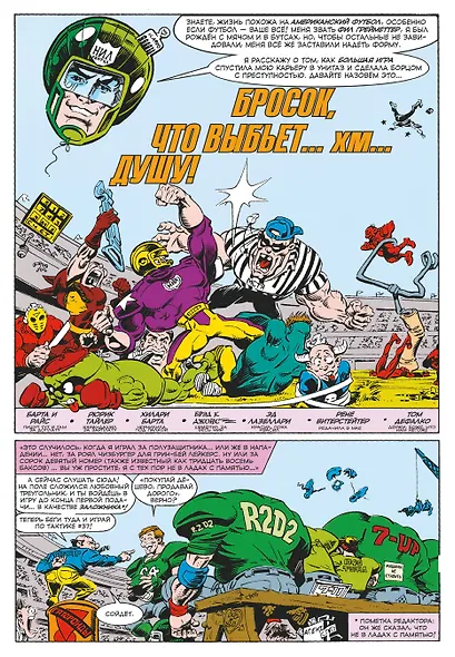 MARVEL: Что за... ОТСТОЙ?! - фото 4