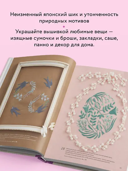 Вышивка Элис Макабэ. Легенды цветочной долины - фото 6