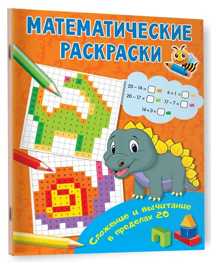 Сложение и вычитание в пределах 20 - фото 3