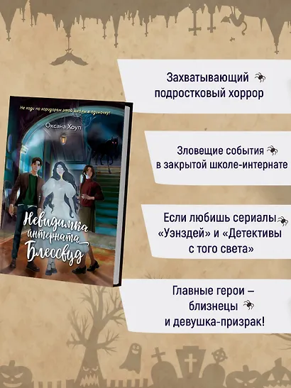 Невидимка интерната Блессвуд - фото 4