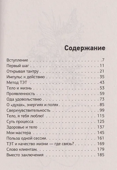 Метод ТЭТ. Телесная терапия любви - фото 10
