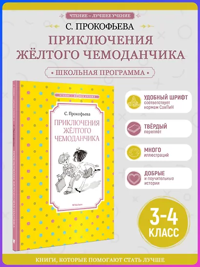 Приключения жёлтого чемоданчика - фото 4