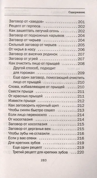 Сибирские рецепты молодости и красоты - фото 11