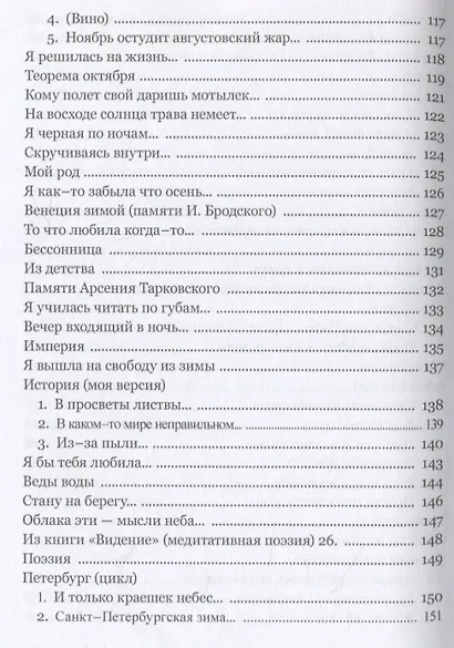 Многоточие дождя... Избранные стихотворения - фото 5