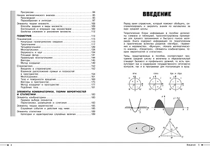 Математика - фото 5