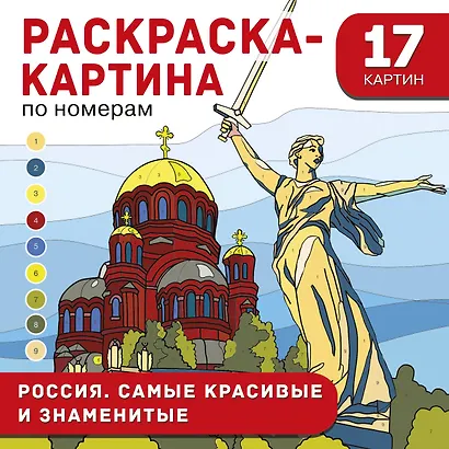 Россия. Самые красивые и знаменитые - фото 1