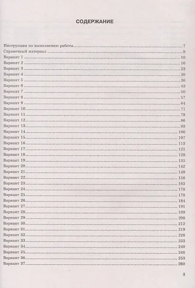 ЕГЭ 2026. Физика. 45 вариантов заданий. Типовые варианты экзаменационных заданий - фото 2