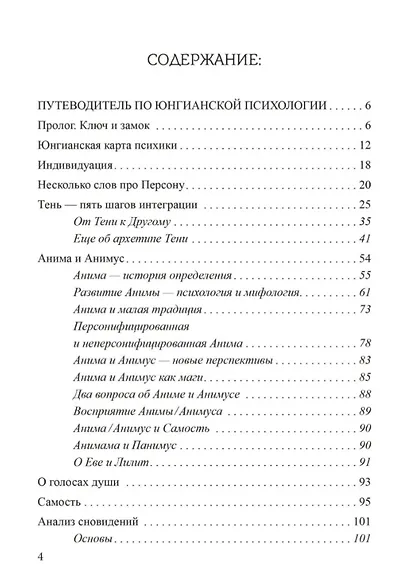 Ключи к внутренней бесконечности. Путеводитель по юнгианской психологии - фото 2