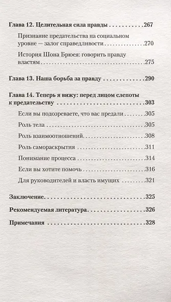 Психология предательства и измены (#экопокет) - фото 6