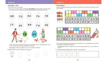 Читаем и играем. Слоги. Большая книга заданий - фото 6