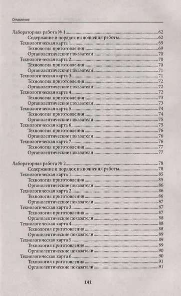 Приготовление и оформление холодных блюд и закусок - фото 3