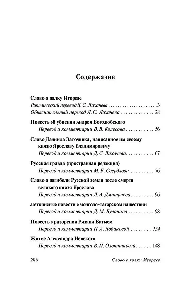 Слово о полку Игореве - фото 5