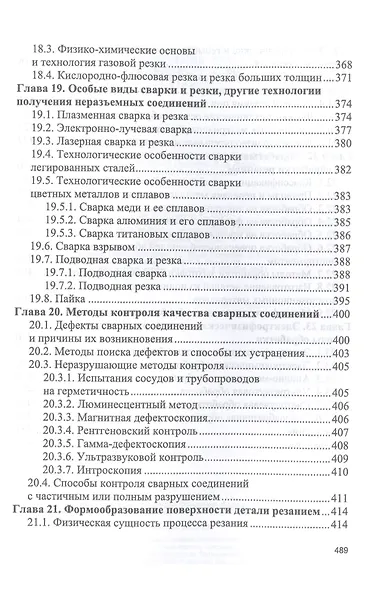 Материаловедение. Технология конструкционных материалов. Учебник для вузов - фото 7