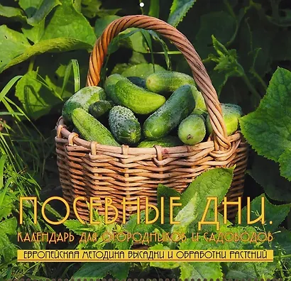 Лунный посевной календарь - фото 1