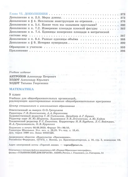 Математика. 9 класс. Учебник (для обучающихся с интеллектуальными нарушениями) - фото 3