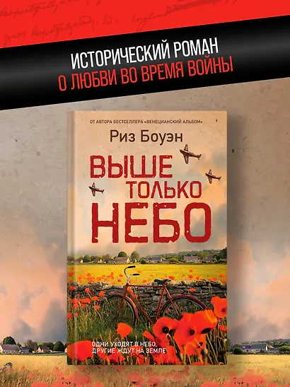 Выше только небо - фото 4